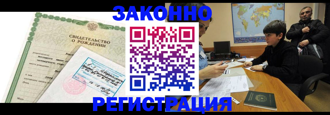 временная регистрация купить в Коврове