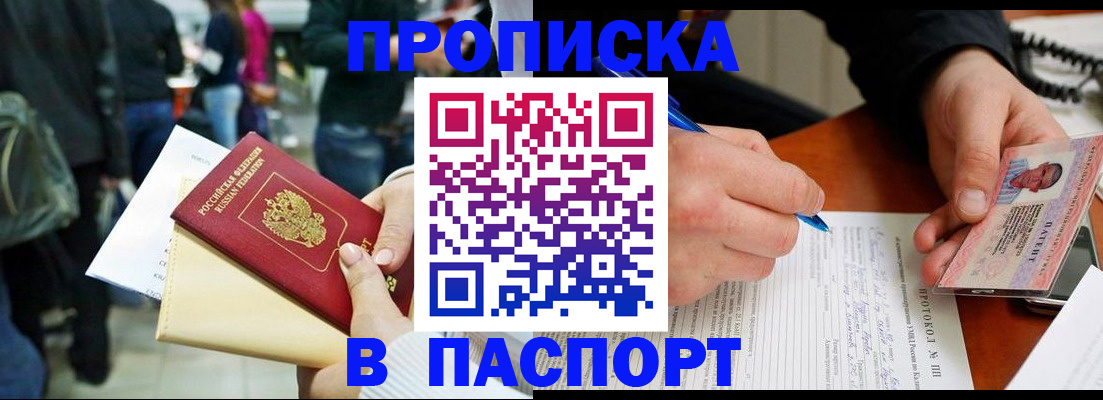 прописка в Коврове