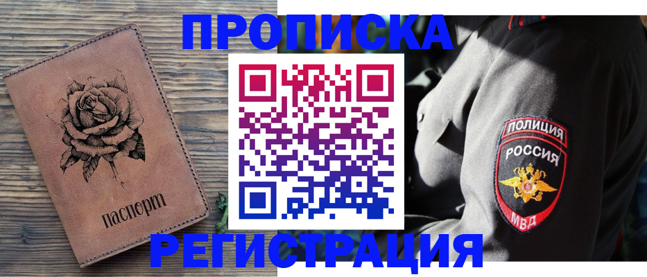 прописка для кредита в Коврове