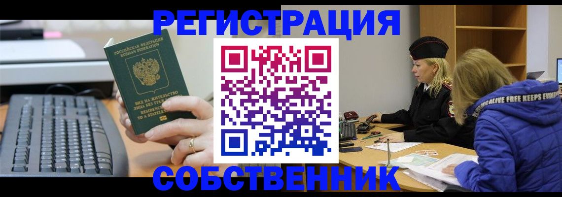 прописка в Коврове