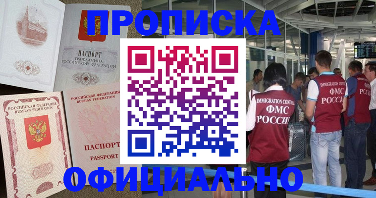временная регистрация купить в Коврове